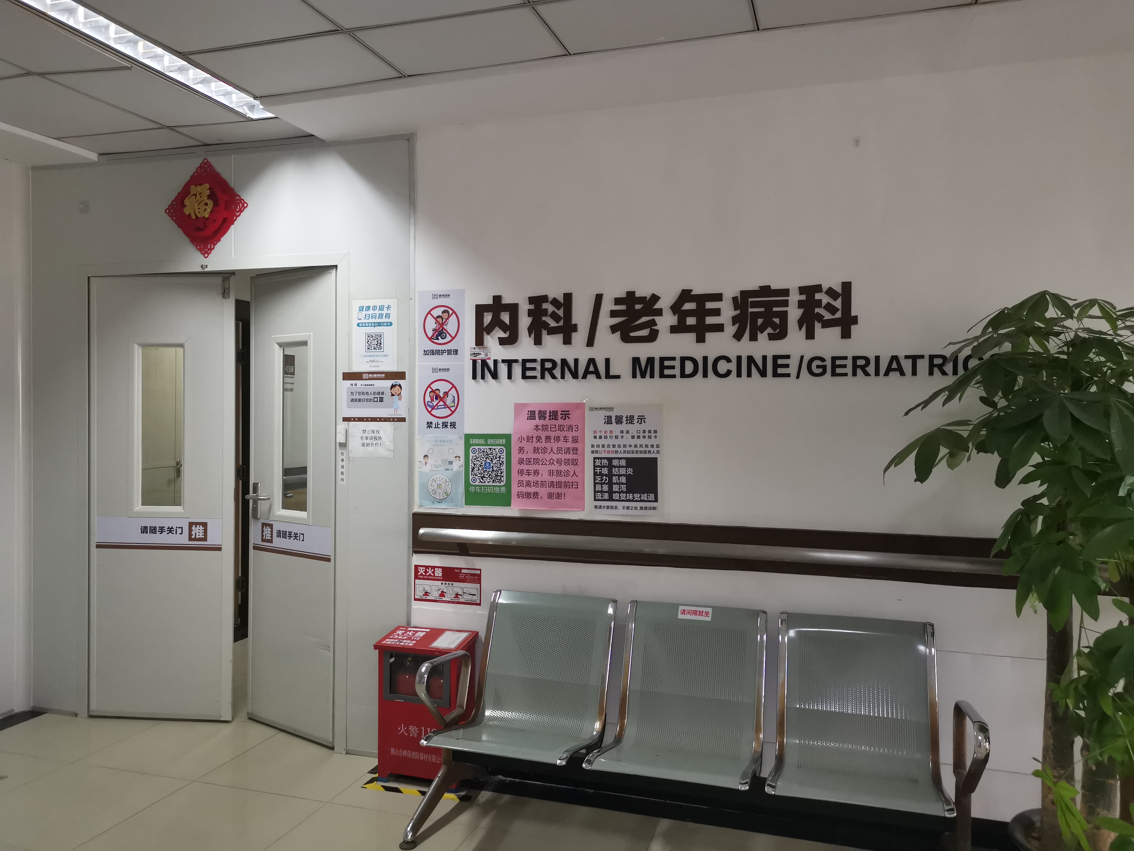 佛山健翔骨伤医院